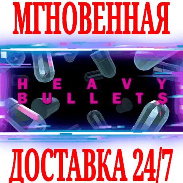 ✅Heavy Bullets ⭐Steam\РФ+Весь Мир\Key⭐ + Бонус