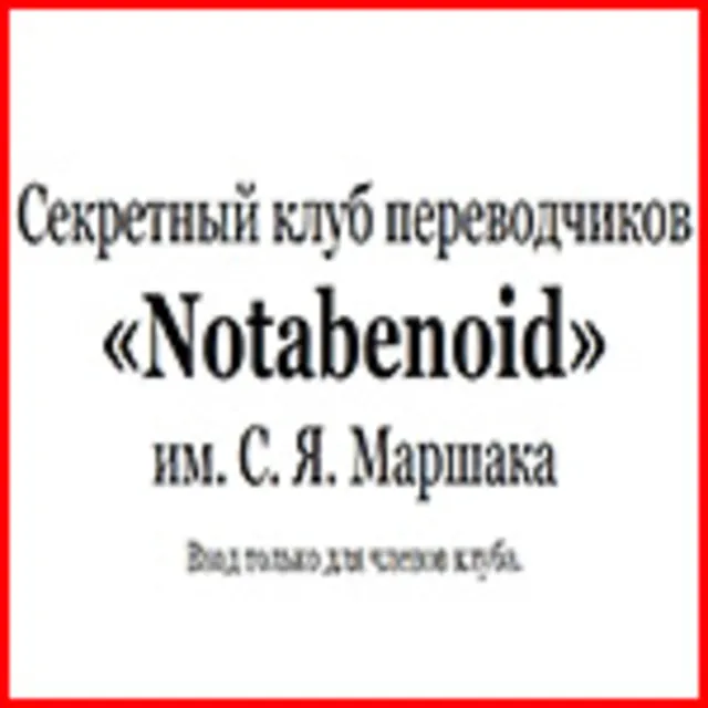 🔥 Инвайт на  NOTABENOID.ORG 💎