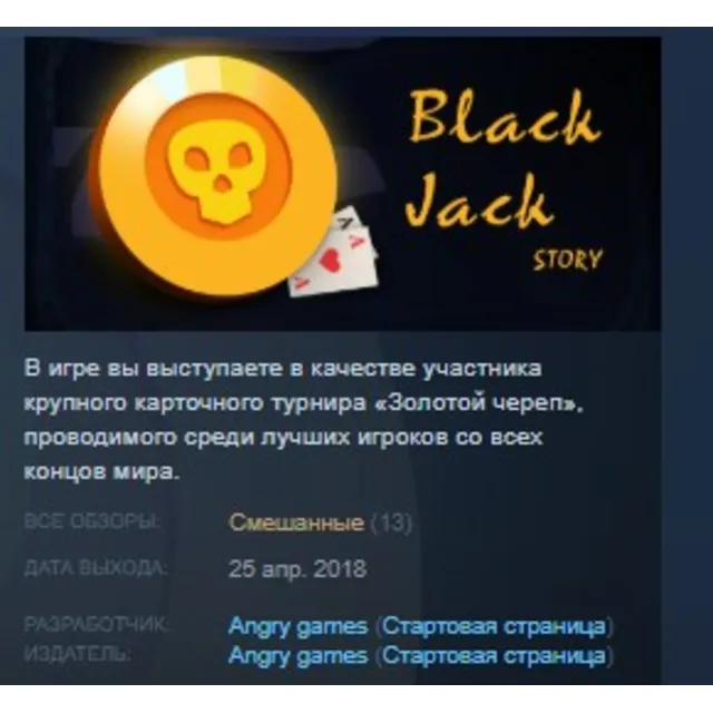 BLACK JACK STORY STEAM KEY REGION GLOBAL+РОССИЯ