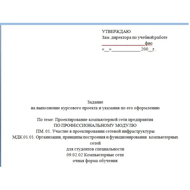 Задание на курсовой проект ПМ01 09.02.02  (41с) 2019г