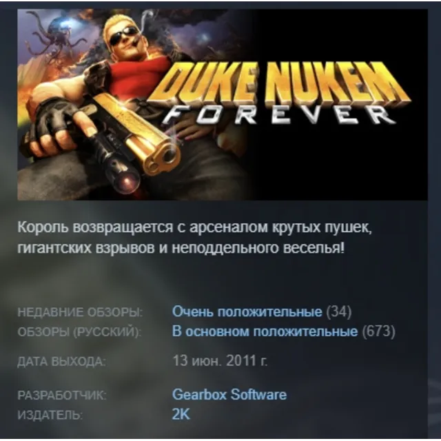 Duke Nukem Forever STEAM KEY REGION GLOBAL+РОССИЯ ЛИЦЕНЗИЯ
