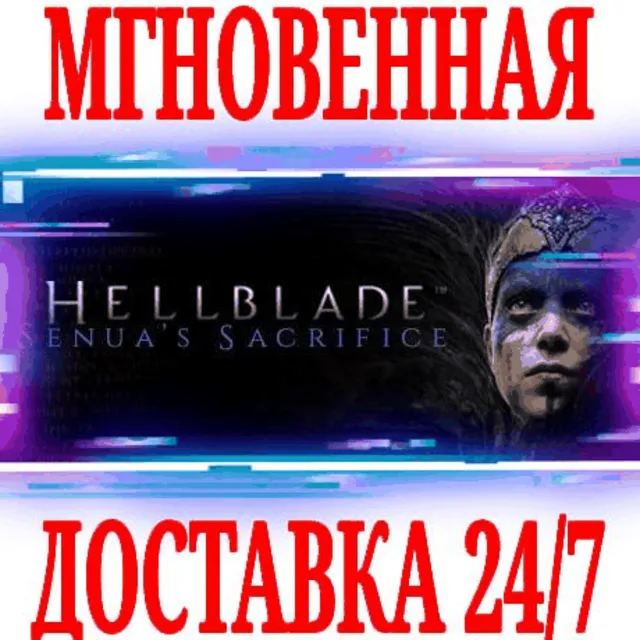 ✅Hellblade Senua's Sacrifice ⭐Steam\Весь Мир*\Key⭐ + 🎁