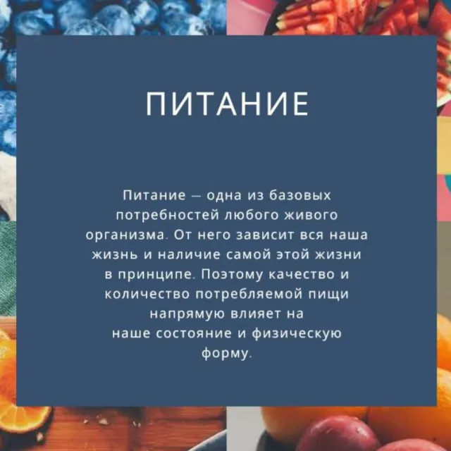 Питание
