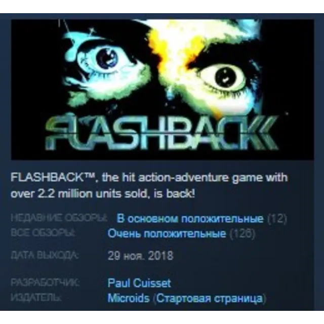 Flashback STEAM KEY РФ+СНГ СТИМ КЛЮЧ ЛИЦЕНЗИЯ
