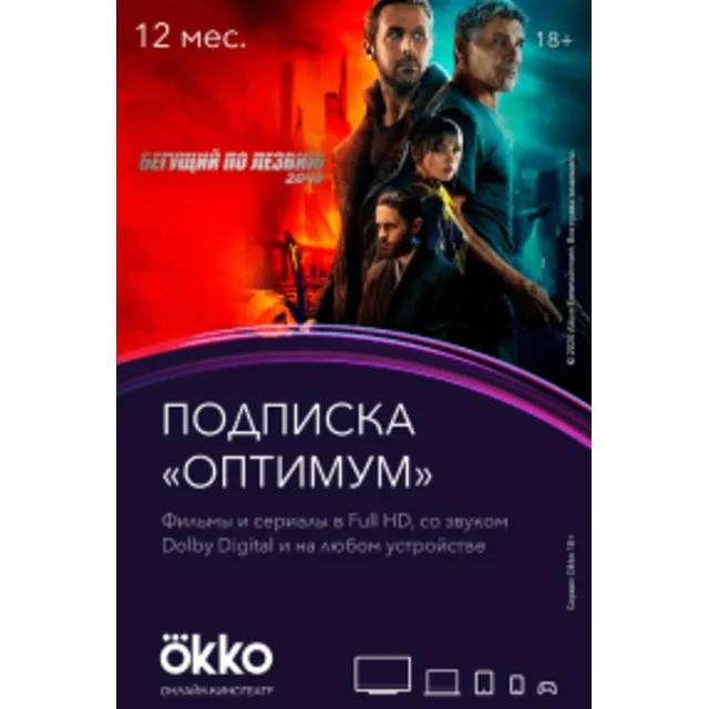 Подписка OKKO «Оптимум» (12 месяцев) OKKO key -- RU
