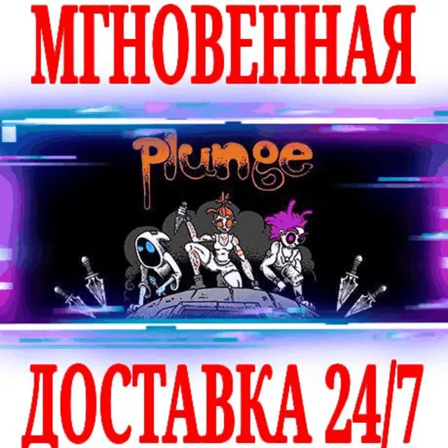 ✅Plunge ⭐Steam\РФ+Весь Мир\Key⭐ + Бонус