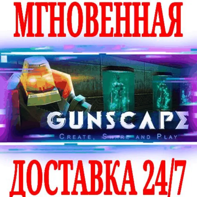 ✅Gunscape ⭐Steam\РФ+Весь Мир\Key⭐+ Бонус