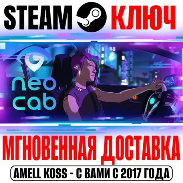 ⚫Neo Cab Steam Ключ РФ+Мир +Бонус