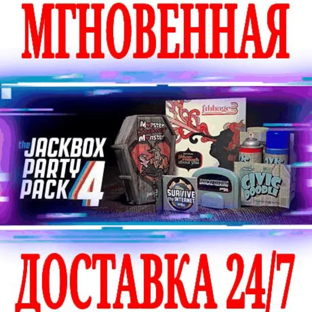 ✅The Jackbox Party Pack 4 ⭐Steam\РФ+Весь Мир\Key⭐ + 🎁