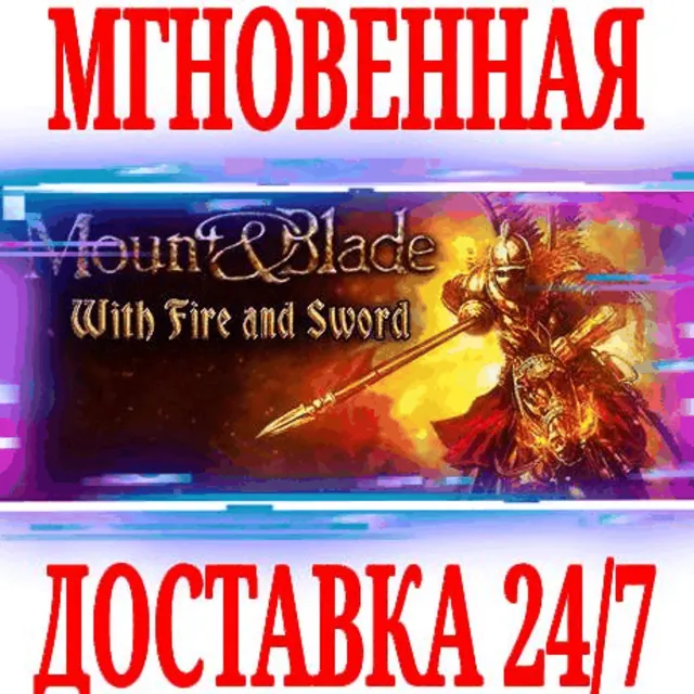 ✅Mount &amp; Blade With Fire &amp; Sword (Огнём и мечом)⭐Steam⭐