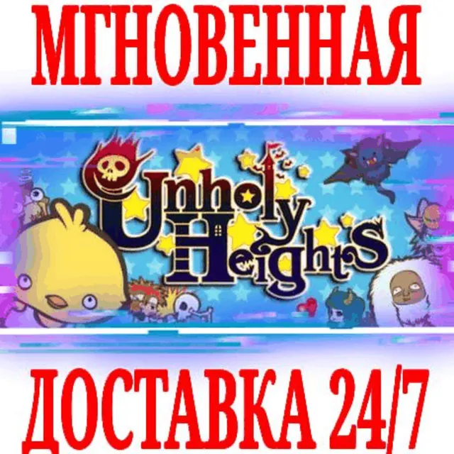 ✅Unholy Heights ⭐Steam\РФ+Весь Мир\Key⭐ + Бонус