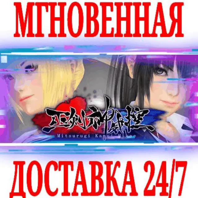 ✅Mitsurugi Kamui Hikae ⭐Steam\РФ+Весь Мир\Key⭐ + Бонус
