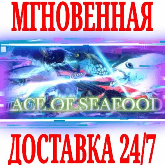 ✅Ace of Seafood ⭐Steam\РФ+Весь Мир\Key⭐ + Бонус