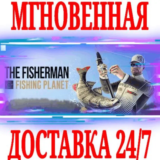 ✅The Fisherman - Fishing Planet ⭐Steam\РФ+Мир\Key⭐ + 🎁