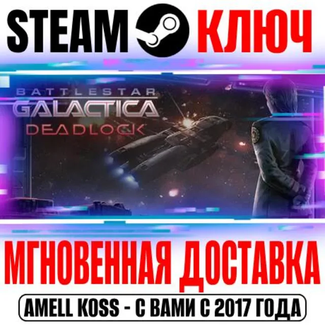 ⚫Battlestar Galactica Deadlock Steam Ключ РФ+Мир +Бонус