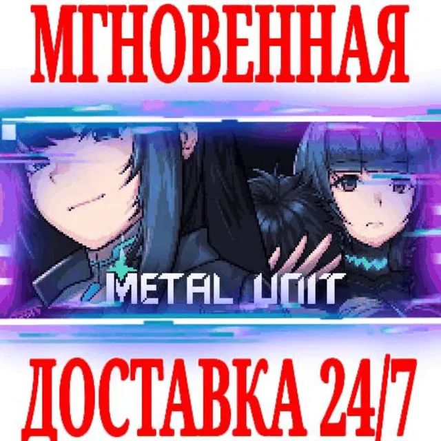 ✅Metal Unit ⭐Steam\РФ+Весь Мир\Key⭐ + Бонус
