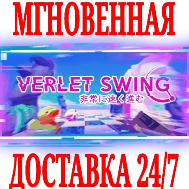 ✅Verlet Swing ⭐Steam\РФ+Весь Мир\Key⭐ + Бонус