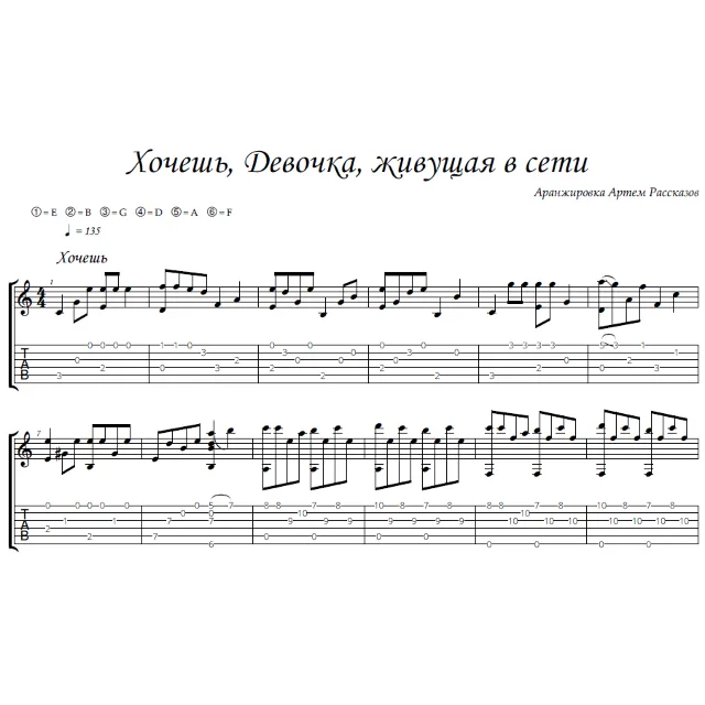 Хочешь, Webgirl - гитара ноты+табы