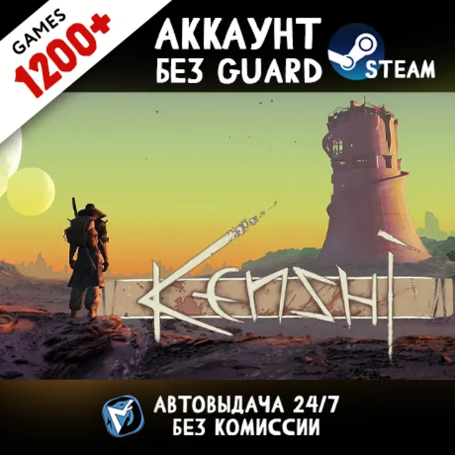 Kenshi + 1200 ИГР STEAM АККАУНТ