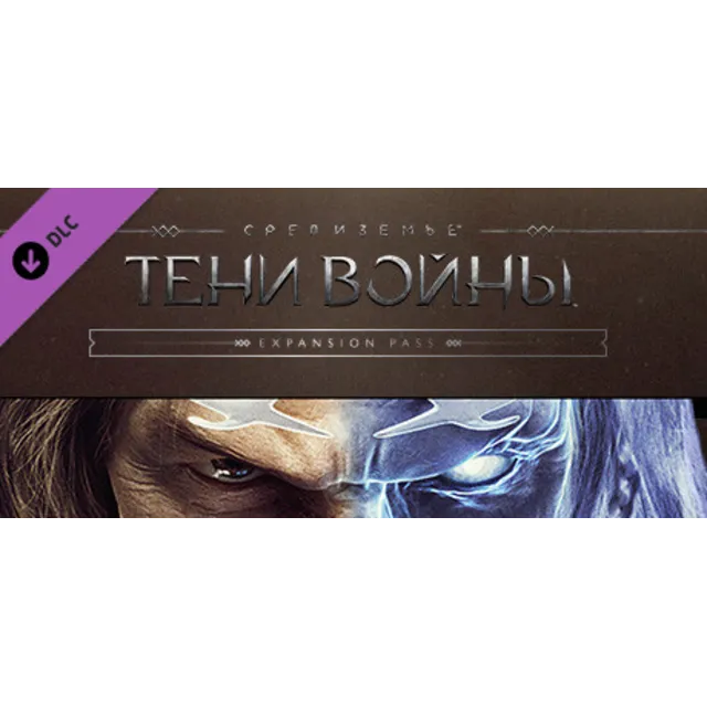 Middle-earth: Shadow of War Expansion Pass (STEAM КЛЮЧ)