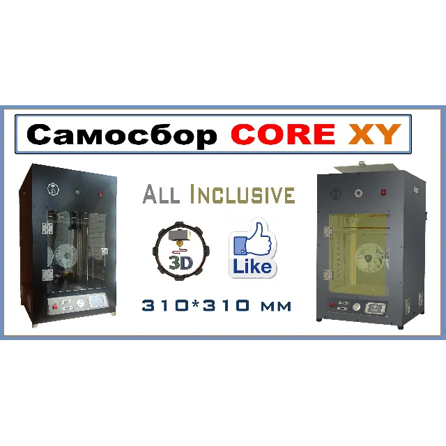 Смета CORE XY All Inclusive. 3Д принтер САМОСБОР