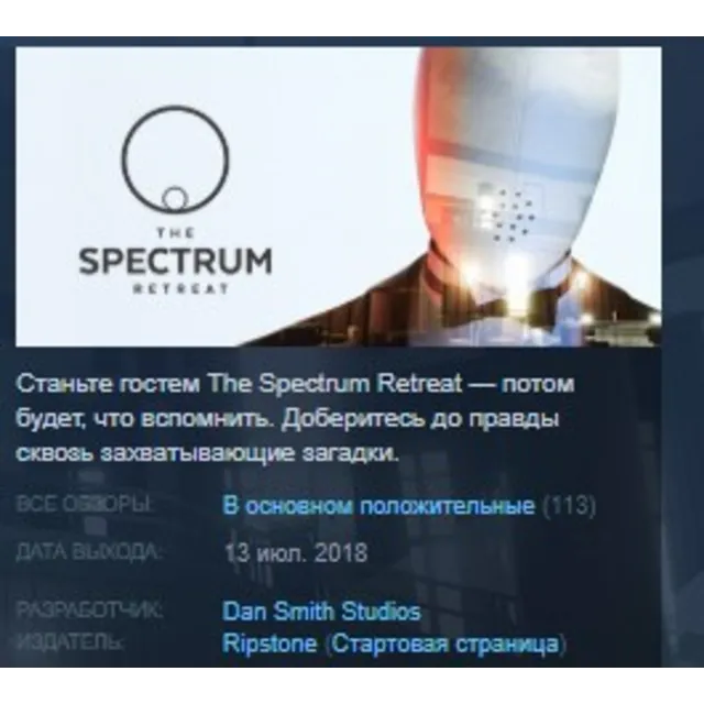 The Spectrum Retreat STEAM KEY REGION FREE GLOBAL
