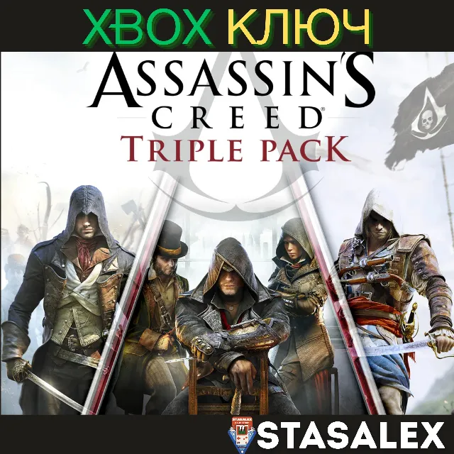 ASSASSIN'S CREED TRIPLE PACK (НАБОР AC) XBOX🔑КЛЮЧ