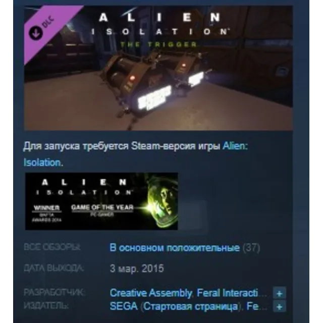 Alien : Isolation - The Trigger DLC STEAM KEY РФ+СНГ ЛИЦЕНЗИЯ СТИМ КЛЮЧ