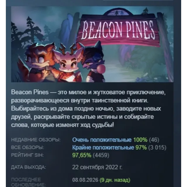 Beacon Pines STEAM KEY REGION GLOBAL+РОССИЯ ЛИЦЕНЗИЯ