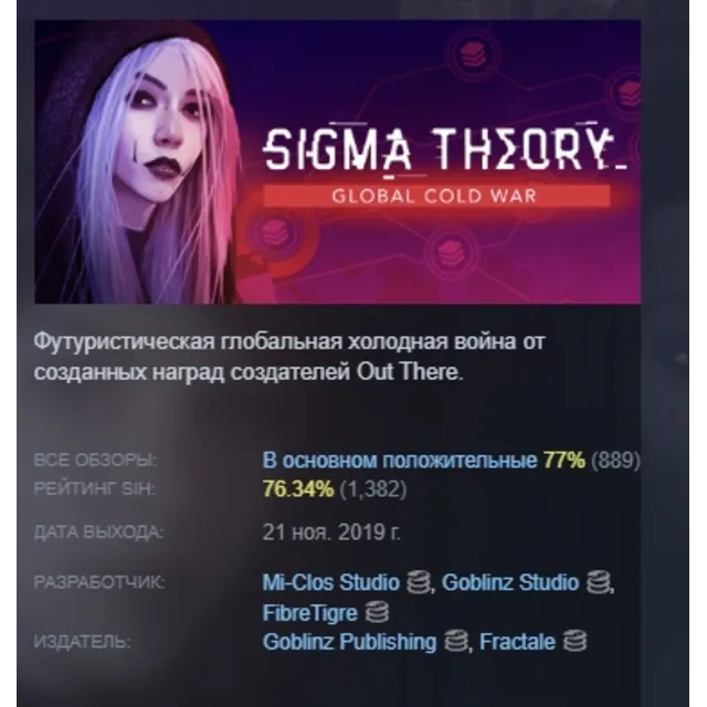 Sigma Theory: Global Cold War STEAM KEY REGION GLOBAL+РОССИЯ ЛИЦЕНЗИЯ