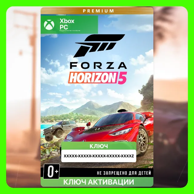 Ключ | Forza Horizon 5: premium-издание (Xbox, Win)