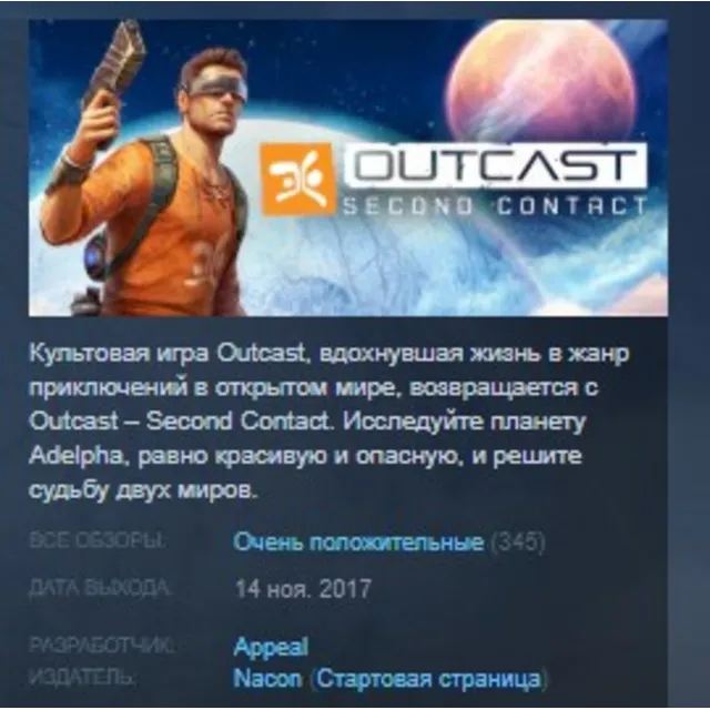 Outcast - Second Contact STEAM KEY REGION FREE GLOBAL+РОССИЯ