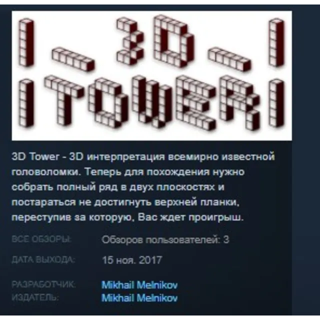 3D Tower STEAM KEY REGION FREE GLOBAL