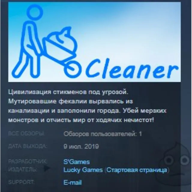 Cleaner  STEAM KEY REGION FREE GLOBAL
