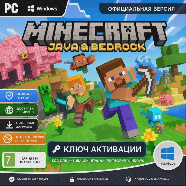 Ключ Minecraft: Java + Bedrock Edition для ПК | БЕЗ ВПН (Майнкрафт)