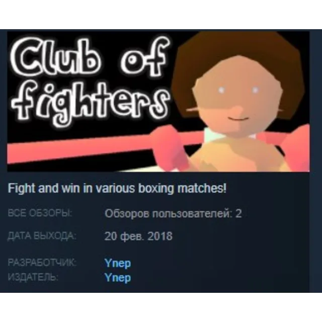 Club of fighters STEAM KEY REGION FREE GLOBAL