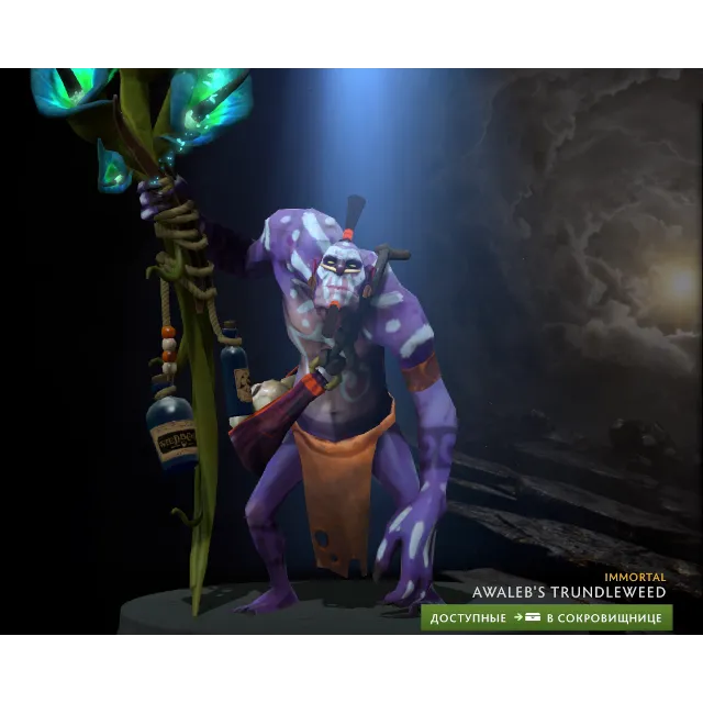 Комплекты сетов, Immortal предметы с Battle Pass
