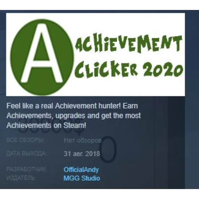 Achievement Clicker: The End 2020 STEAM KEY GLOBAL