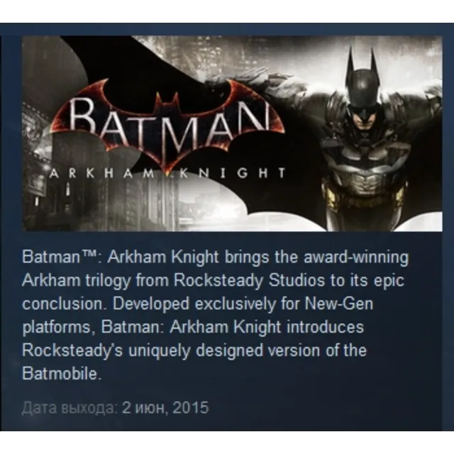 Batman: Arkham Knight STEAM KEY СТИМ КЛЮЧ ЛИЦЕНЗИЯ
