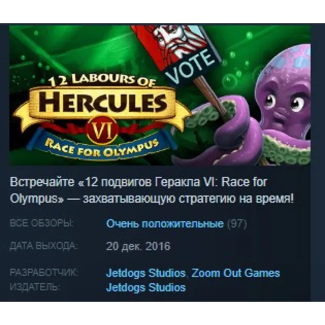 12 Labours of Hercules VI: Race for Olympus Platinum