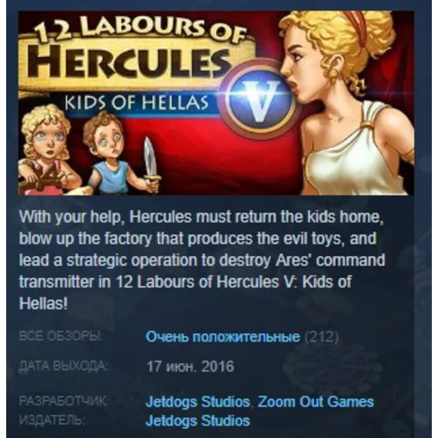12 Labours of Hercules V Kids of Hellas Platinum Editio