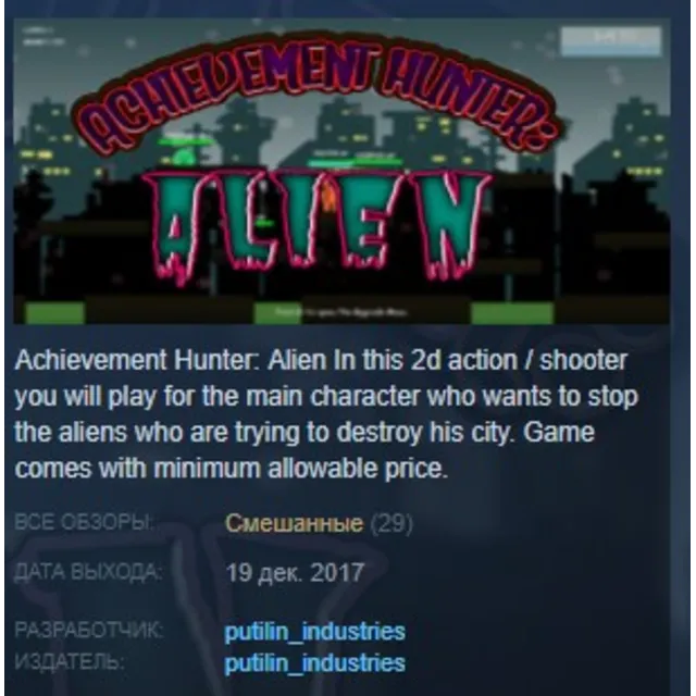Achievement Hunter: Alien STEAM KEY REGION FREE GLOBAL