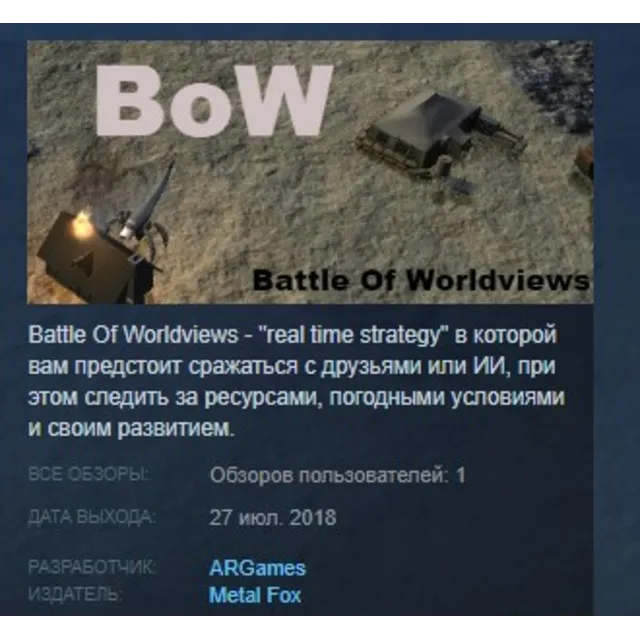 Battle Of Worldviews STEAM KEY REGION FREE GLOBAL