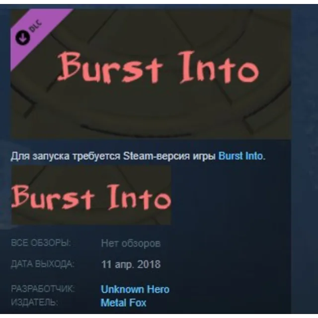 Burst Into Soundtrack STEAM KEY REGION FREE GLOBAL