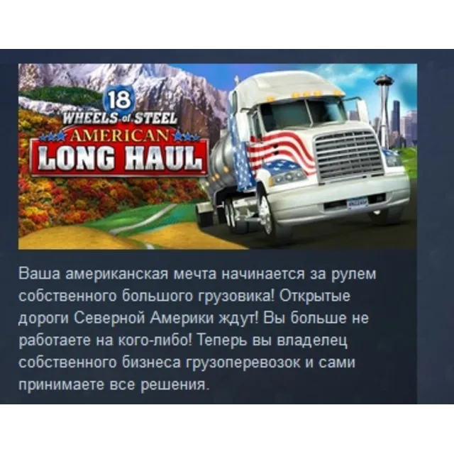 18 Wheels of Steel: American Long Haul STEAM KEY ROW