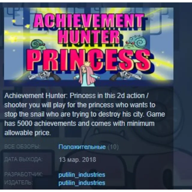 Achievement Hunter: Princess STEAM KEY REGION FREE