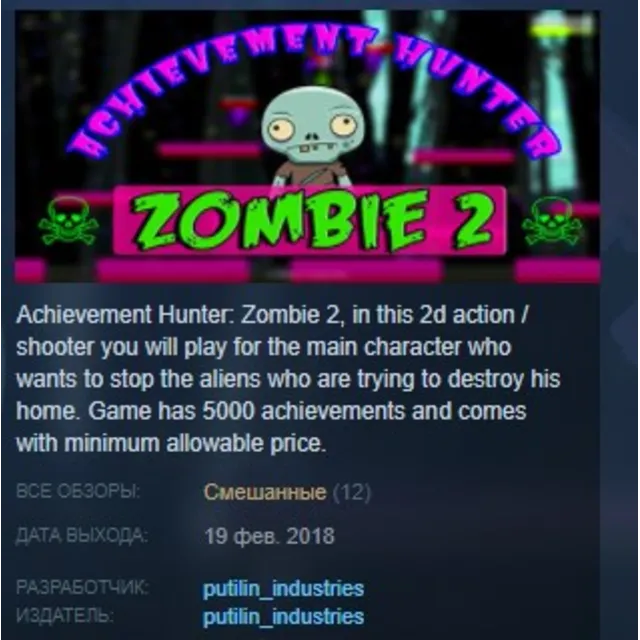 Achievement Hunter: Zombie STEAM KEY REGION FREE GLOBAL