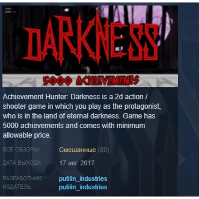 Achievement Hunter: Darkness STEAM KEY REGION FREE