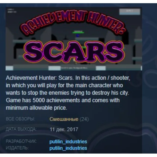 Achievement Hunter: Scars STEAM KEY REGION FREE GLOBAL