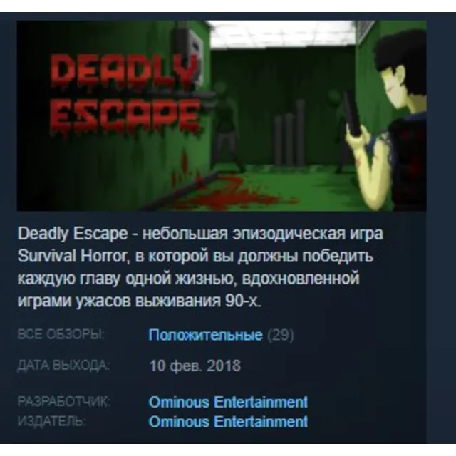 Deadly Escape STEAM KEY REGION FREE GLOBAL